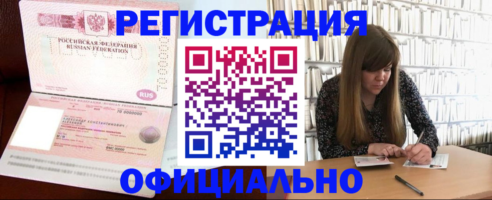 прописка иностранных граждан в Отрадном
