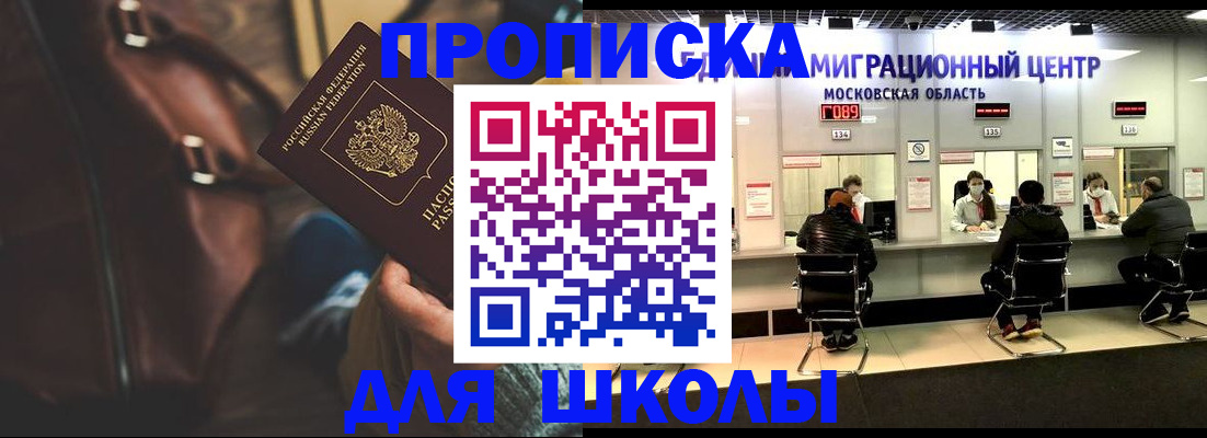 прописка для военкомата в Отрадном