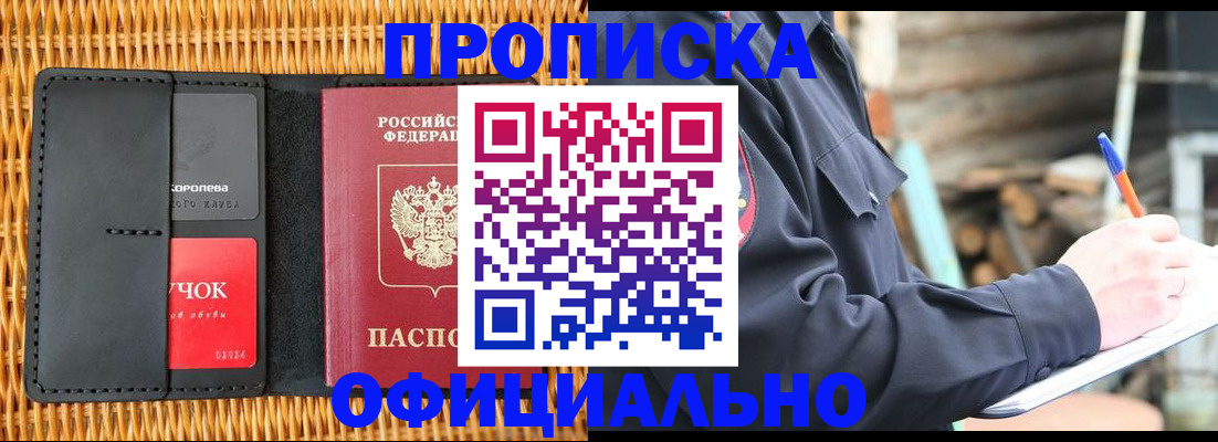 прописка штамп в Отрадном
